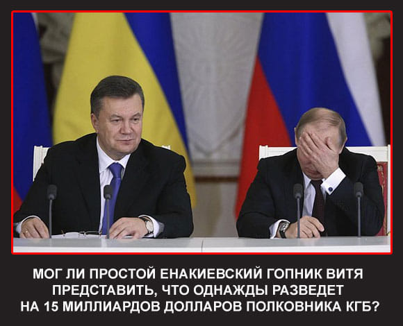 Янукович получил от путина 5 млрд