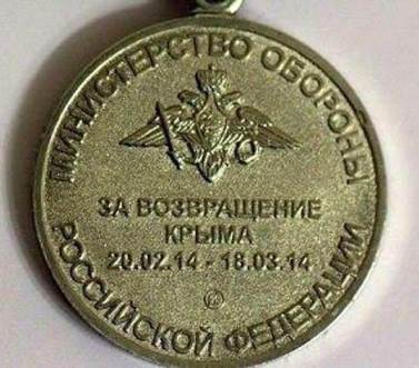 Медаль за захват Крыма