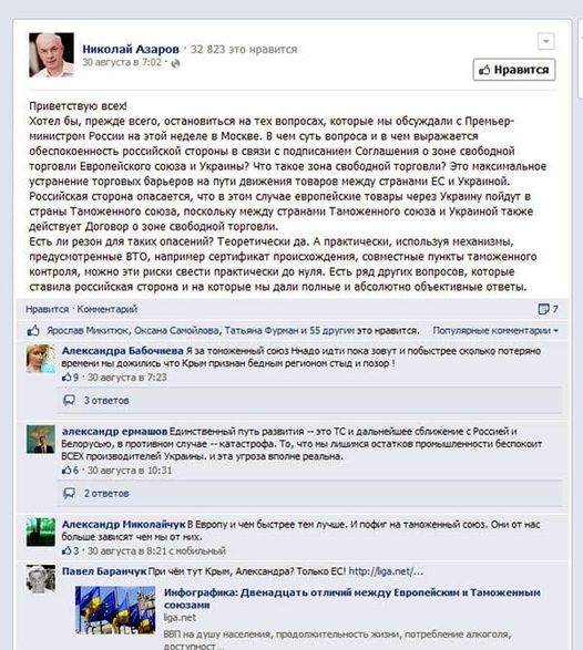 Азаров написал в фейсбук про евроинтеграцию Украины