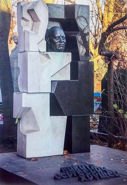 Памятник Хрущеву